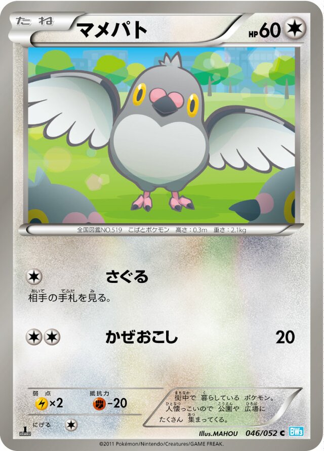 Pidove Pokemon card