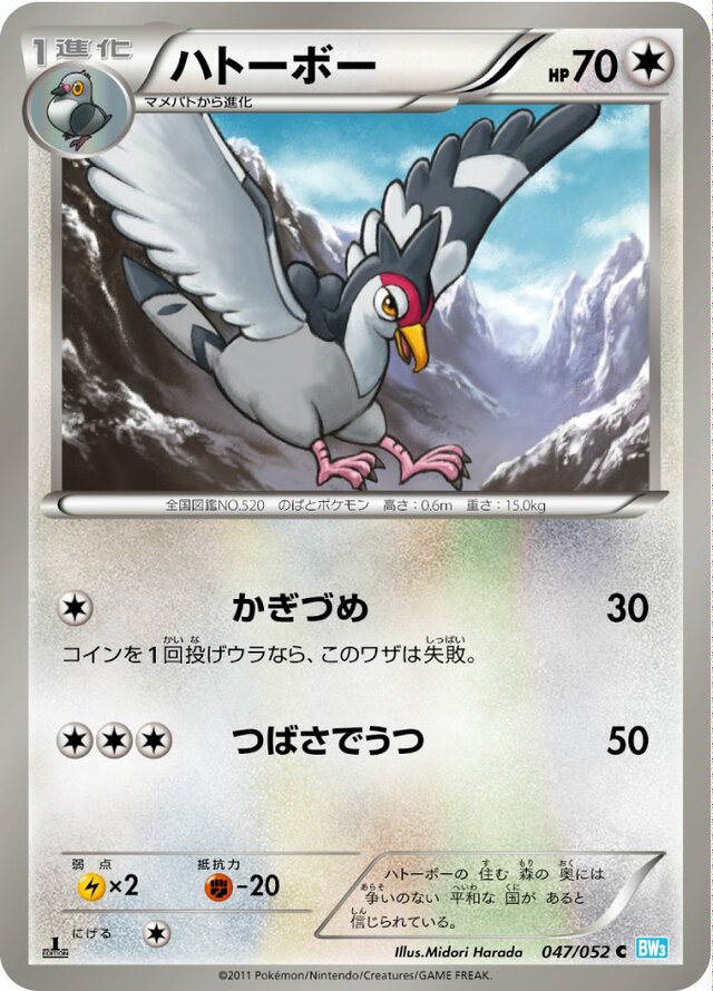 Tranquill Pokemon card