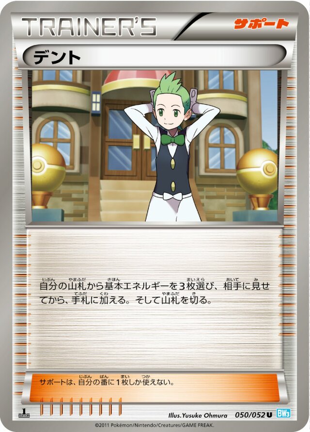 Cilan Pokemon card