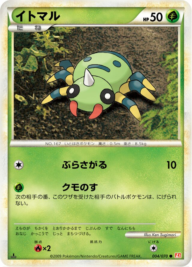 Spinarak Pokemon card