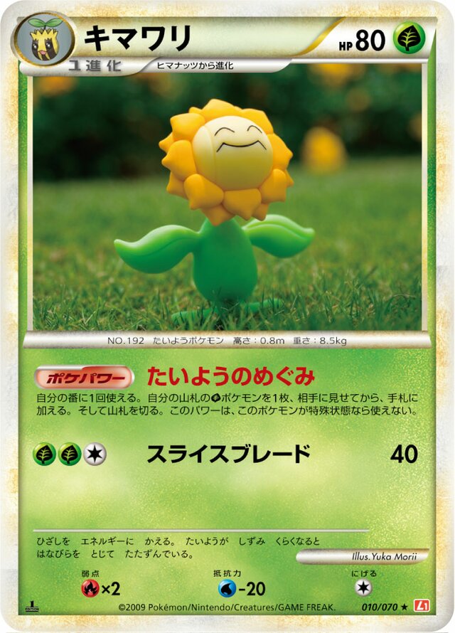Sunflora Pokemon card