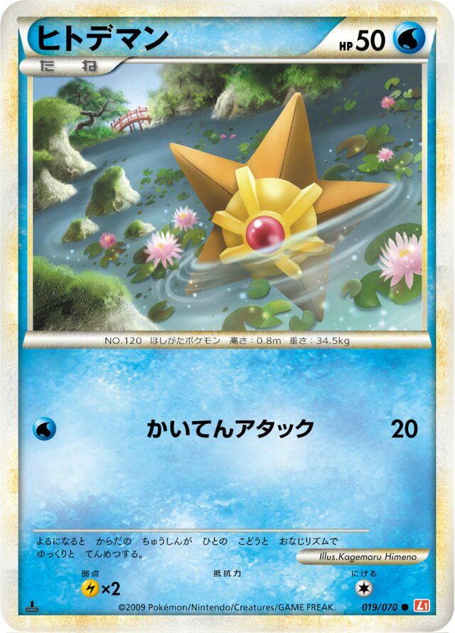 Staryu Pokemon card