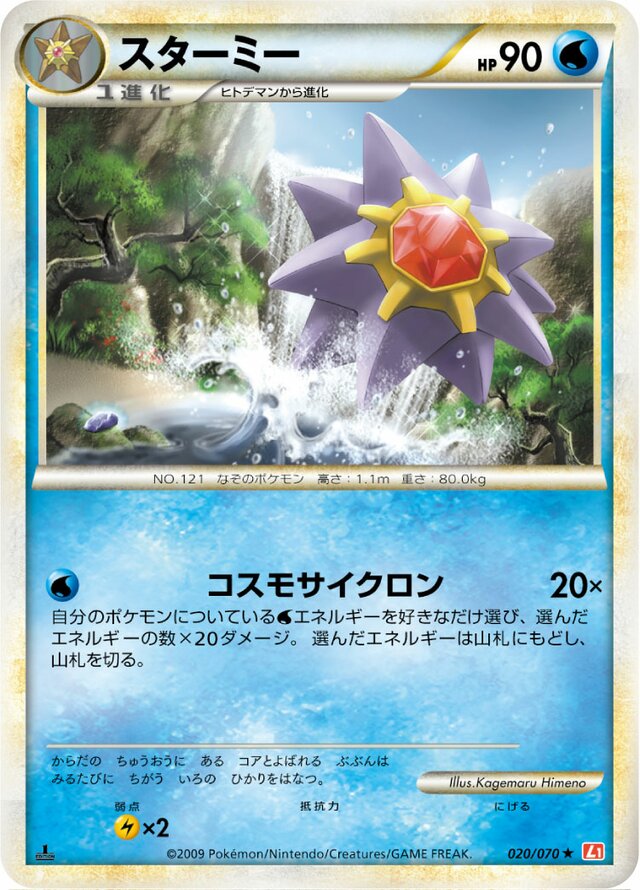 Starmie Pokemon card