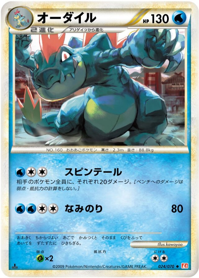 Feraligatr Pokemon card
