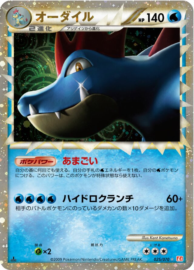 Feraligatr Pokemon card