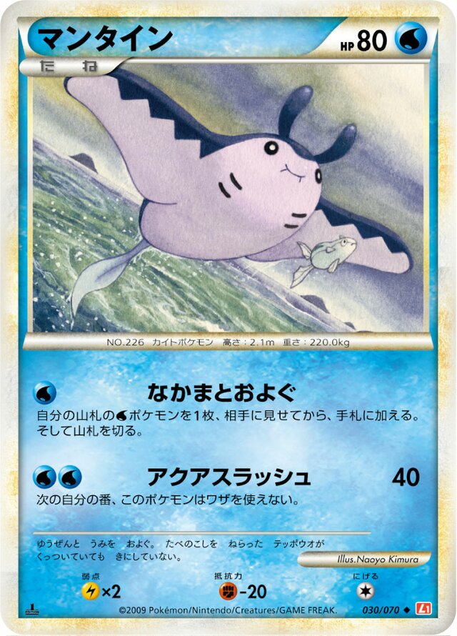 Mantine Pokemon card