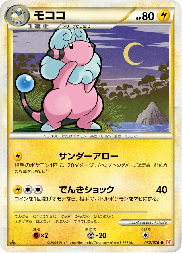Flaaffy Pokemon card