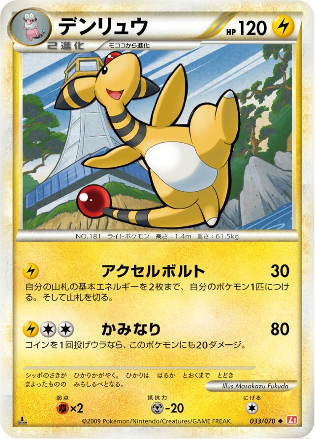 Ampharos Pokemon card