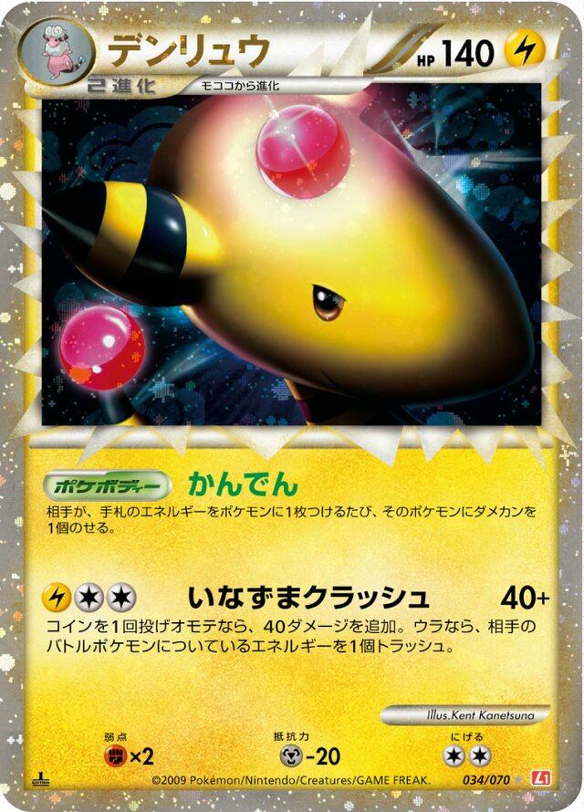 Ampharos Pokemon card