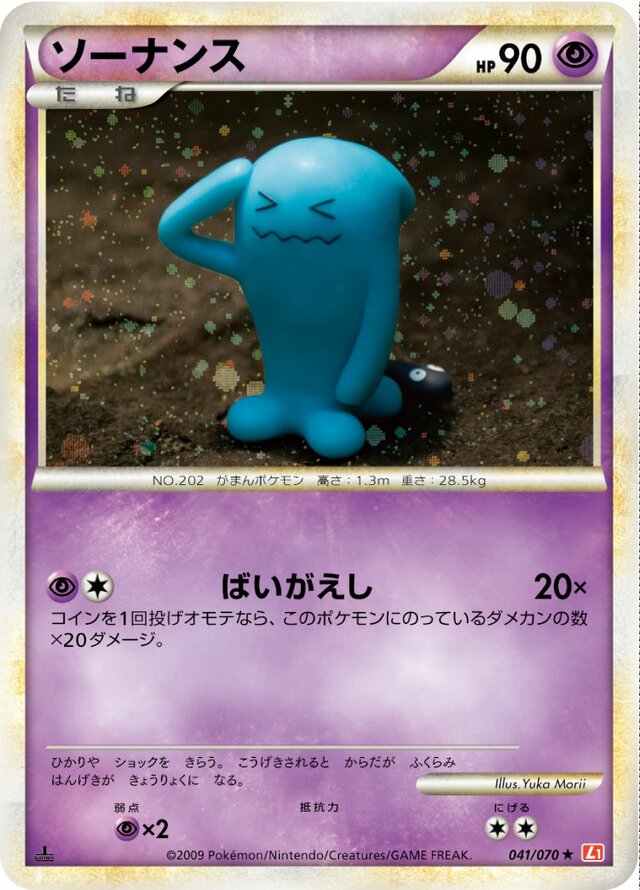 Wobbuffet Pokemon card