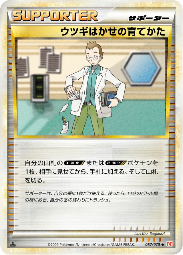 Professor Elm's Training Method Pokemon card