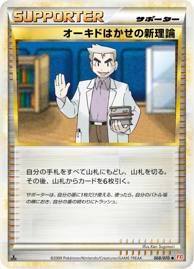 Professor Oak's New Theory Pokemon card