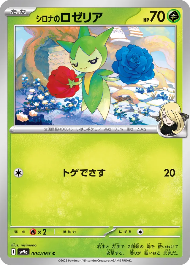 Cynthia's Roselia Pokemon card