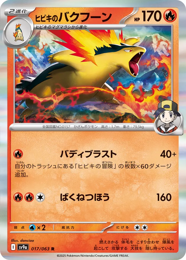 Ethan's Typhlosion Pokemon card