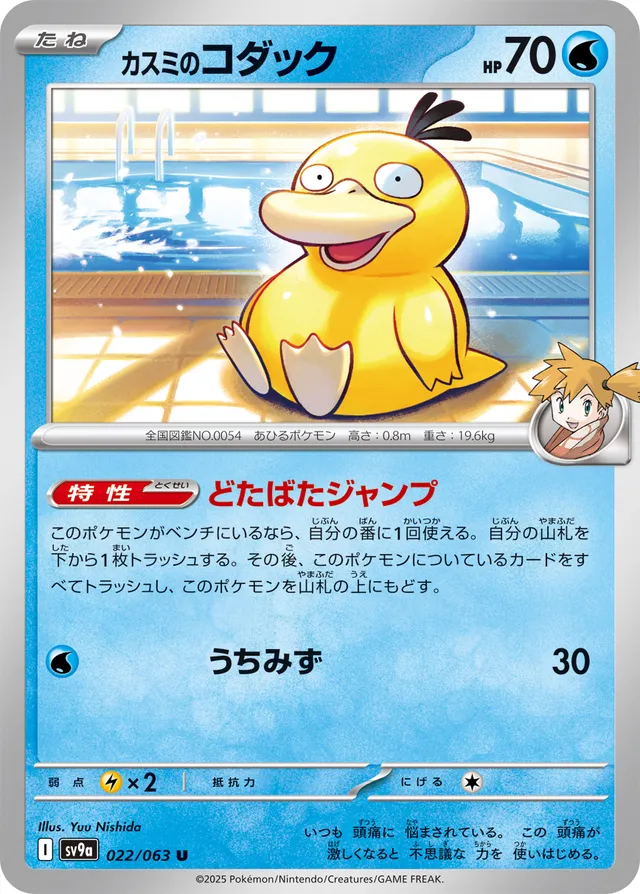 Misty's Psyduck Pokemon card