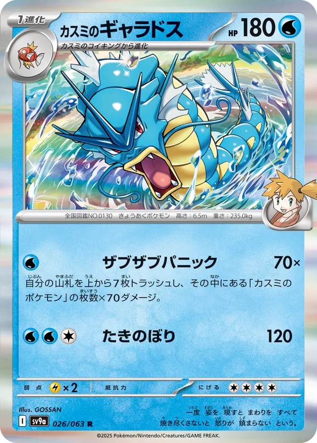Misty's Gyarados Pokemon card