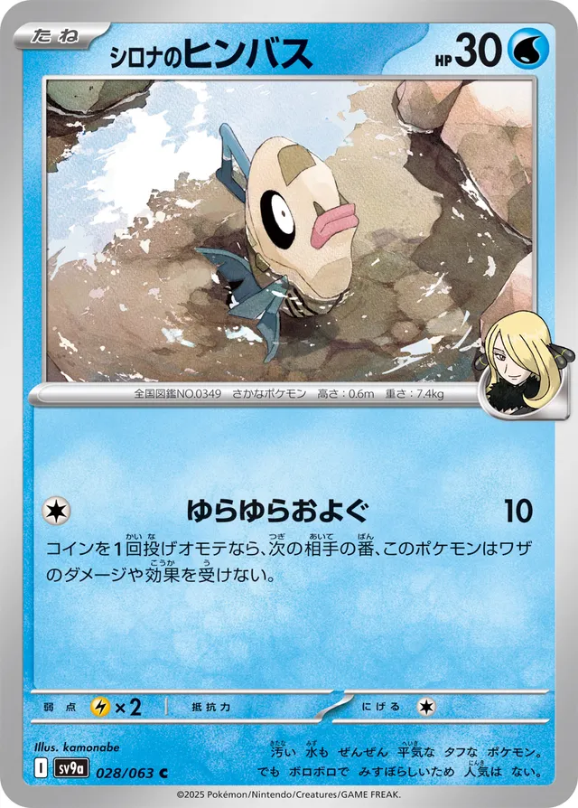 Cynthia's Feebas Pokemon card