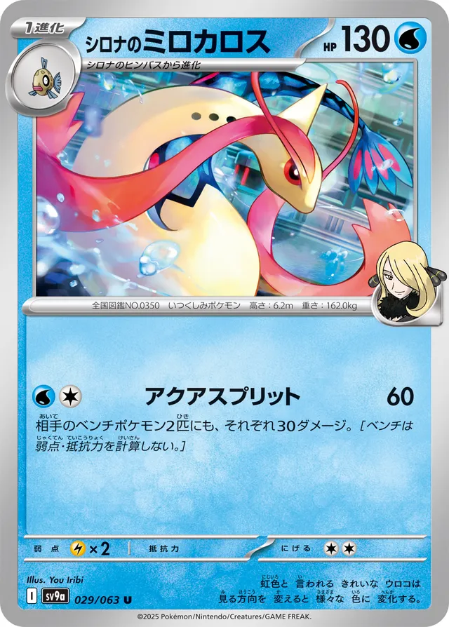 Cynthia's Milotic Pokemon card