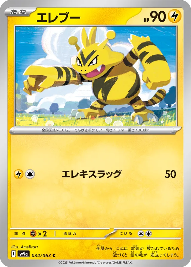 Electabuzz Pokemon card