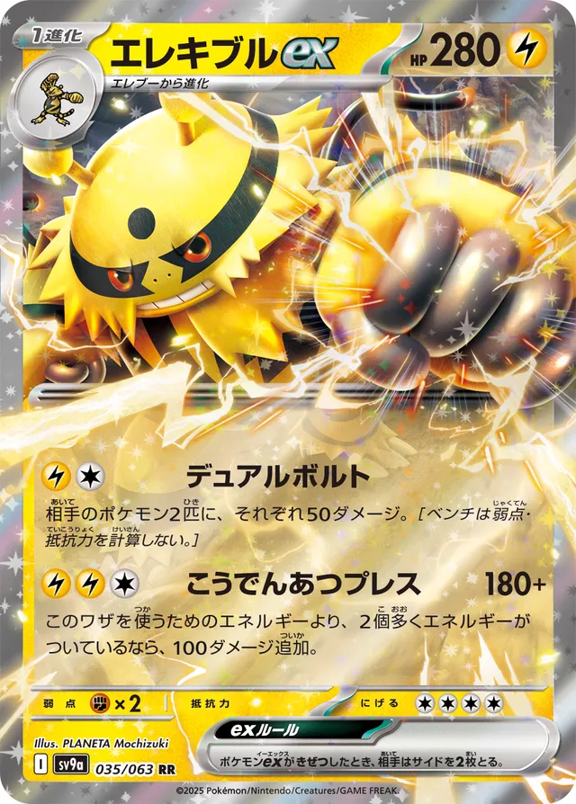 Electivire ex Pokemon card