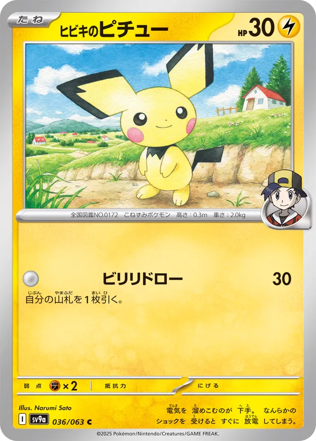 Ethan's Pichu Pokemon card