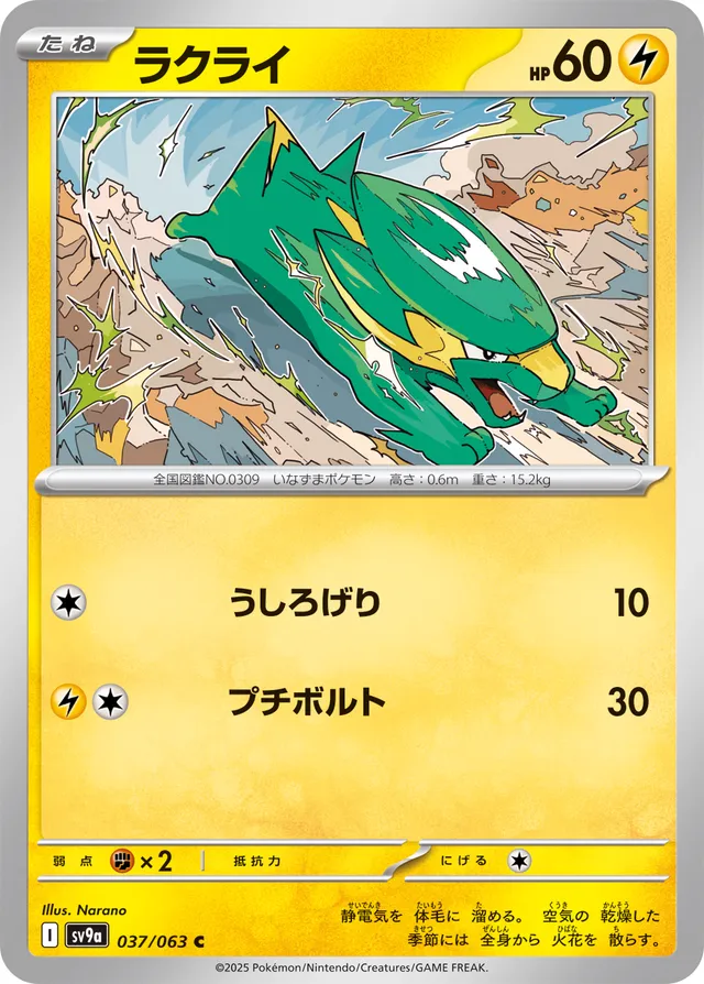 Electrike Pokemon card