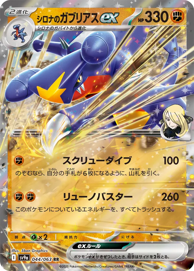 Cynthia's Garchomp ex Pokemon card