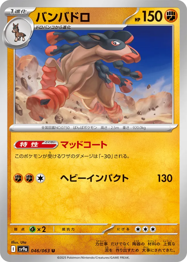 Mudsdale Pokemon card
