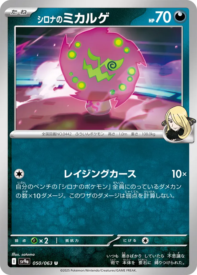 Cynthia's Spiritomb Pokemon card