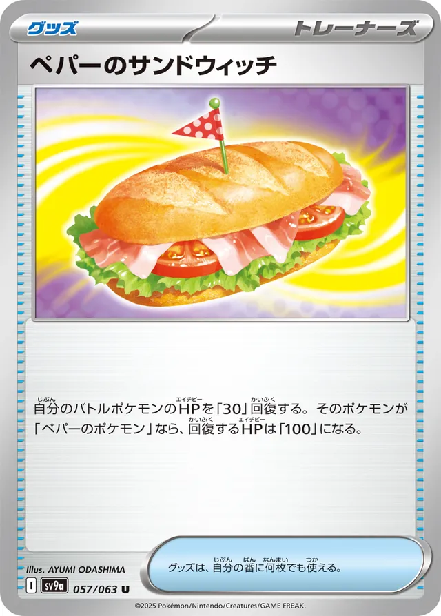 Arven's Sandwich Pokemon card