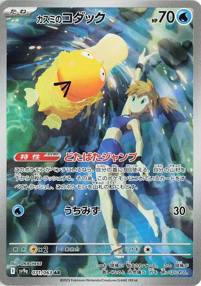 Misty's Psyduck Pokemon card