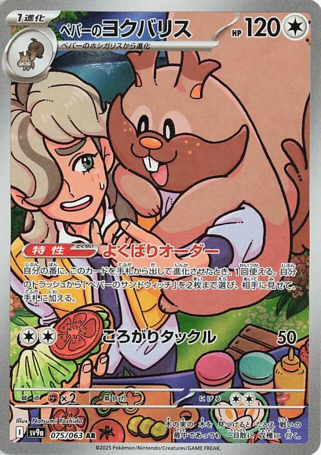 Arven's Greedent Pokemon card