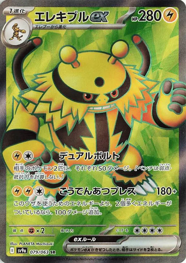 Electivire ex Pokemon card