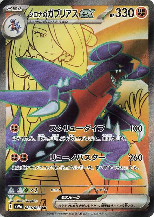 Cynthia's Garchomp ex Pokemon card