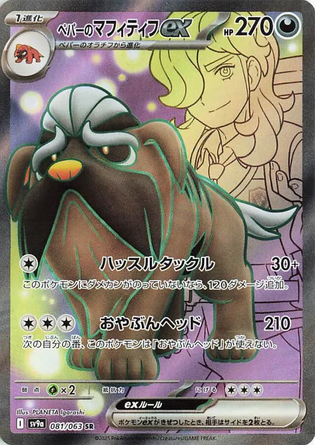 Arven's Mabosstiff ex Pokemon card