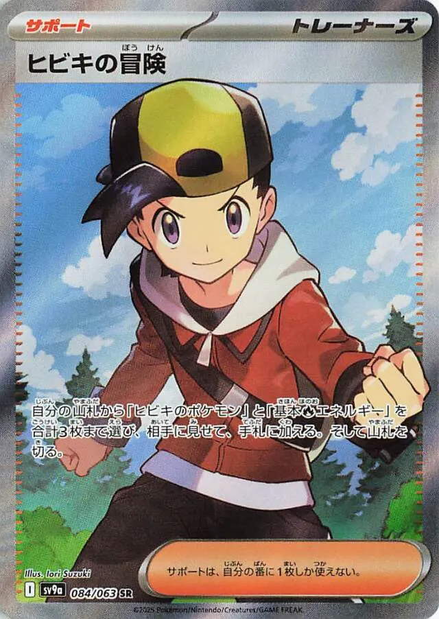 Ethan's Adventure Pokemon card