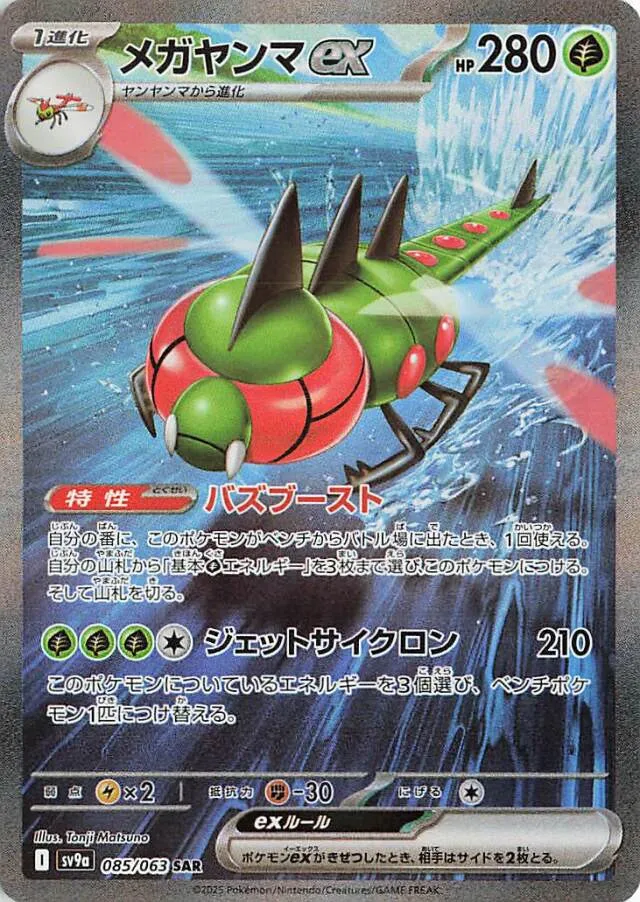 Yanmega ex Pokemon card