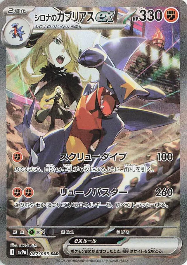 Cynthia's Garchomp ex Pokemon card