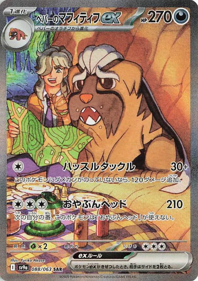 Arven's Mabosstiff ex Pokemon card