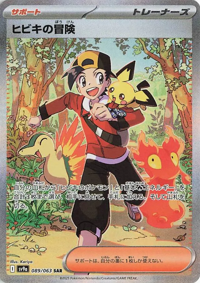 Ethan's Adventure Pokemon card