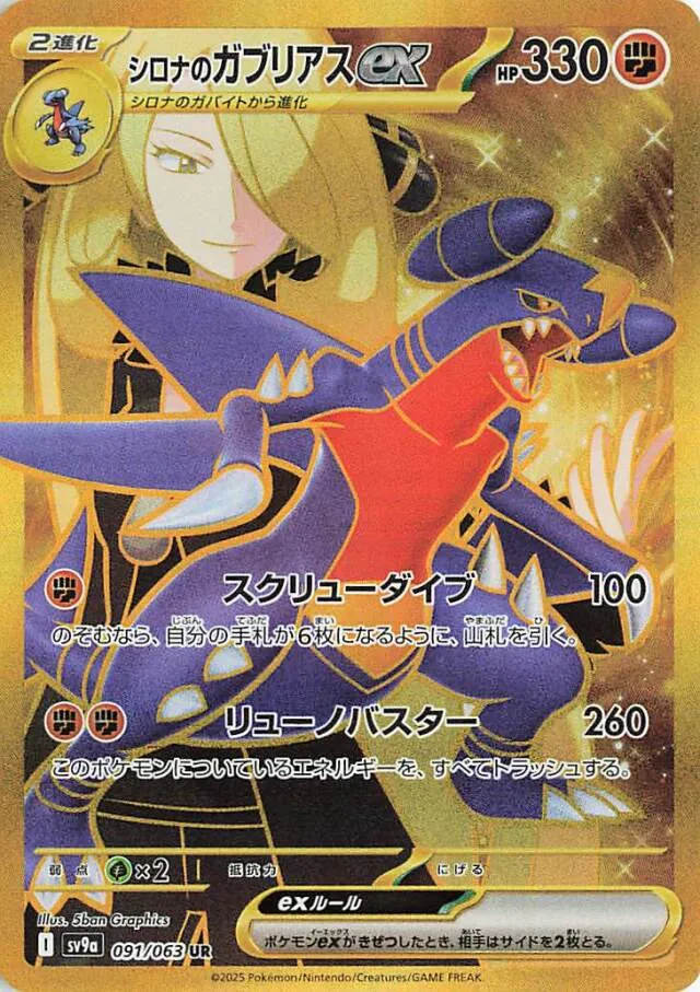 Cynthia's Garchomp ex Pokemon card