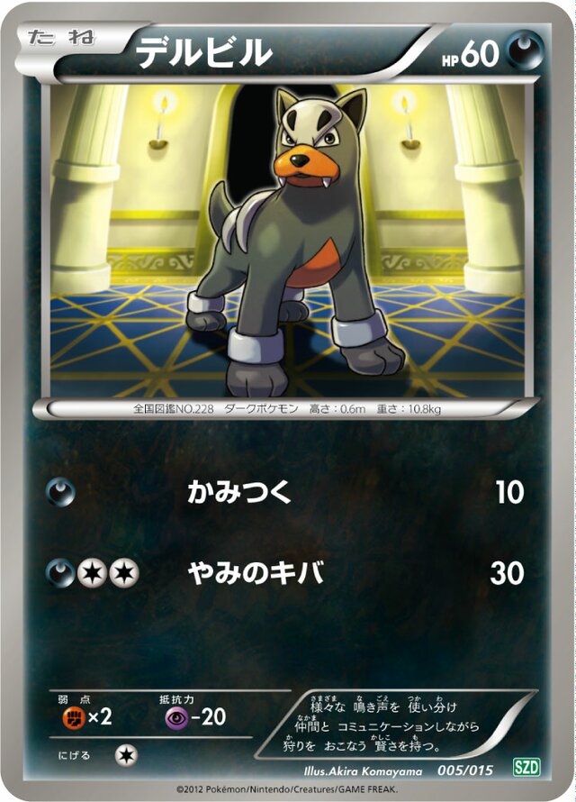 Houndour Pokemon card