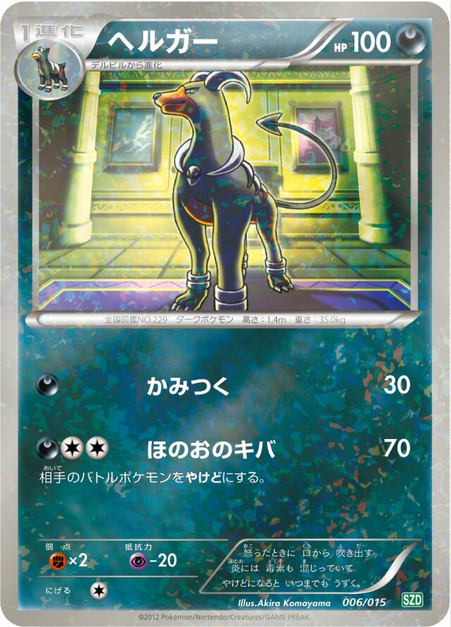 Houndoom Pokemon card
