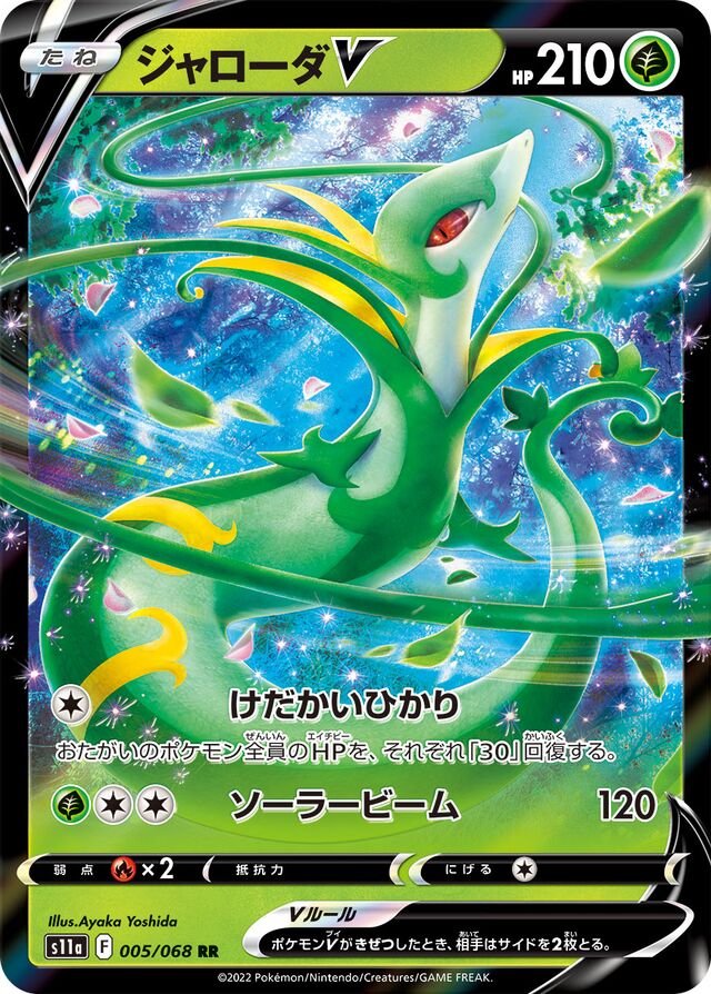 Serperior V Pokemon card
