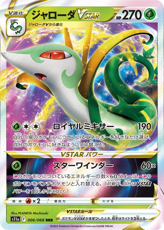 Serperior VSTAR Pokemon card