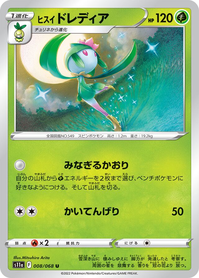 Hisuian Lilligant Pokemon card