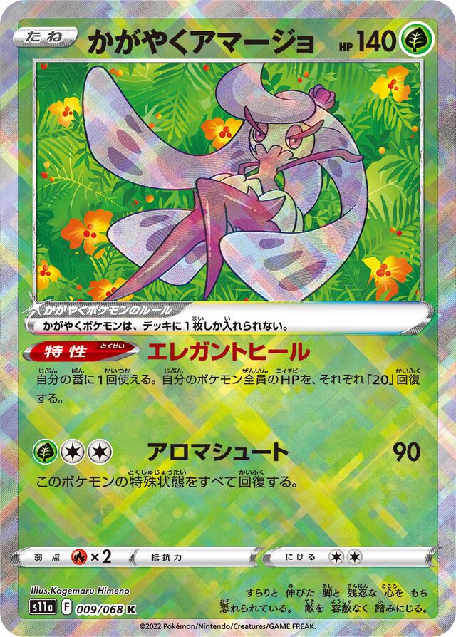 Radiant Tsareena Pokemon card
