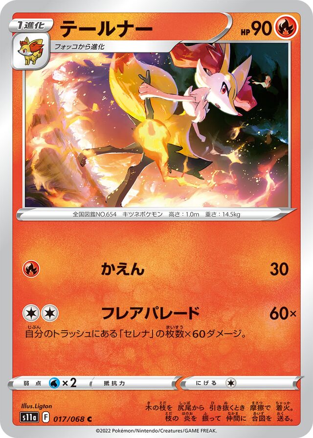 Braixen Pokemon card