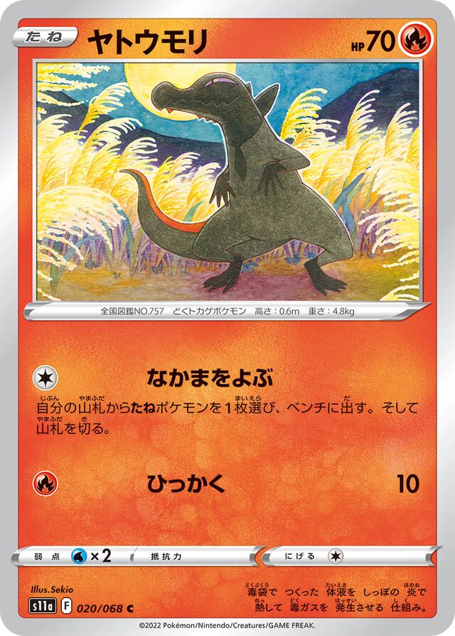 Salandit Pokemon card