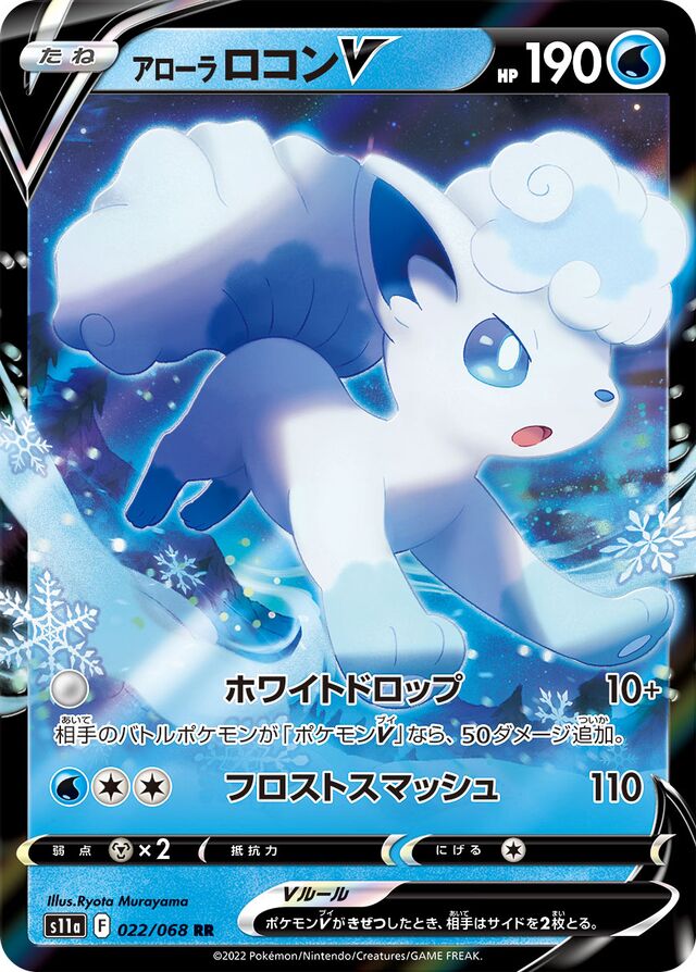 Alolan Vulpix V Pokemon card